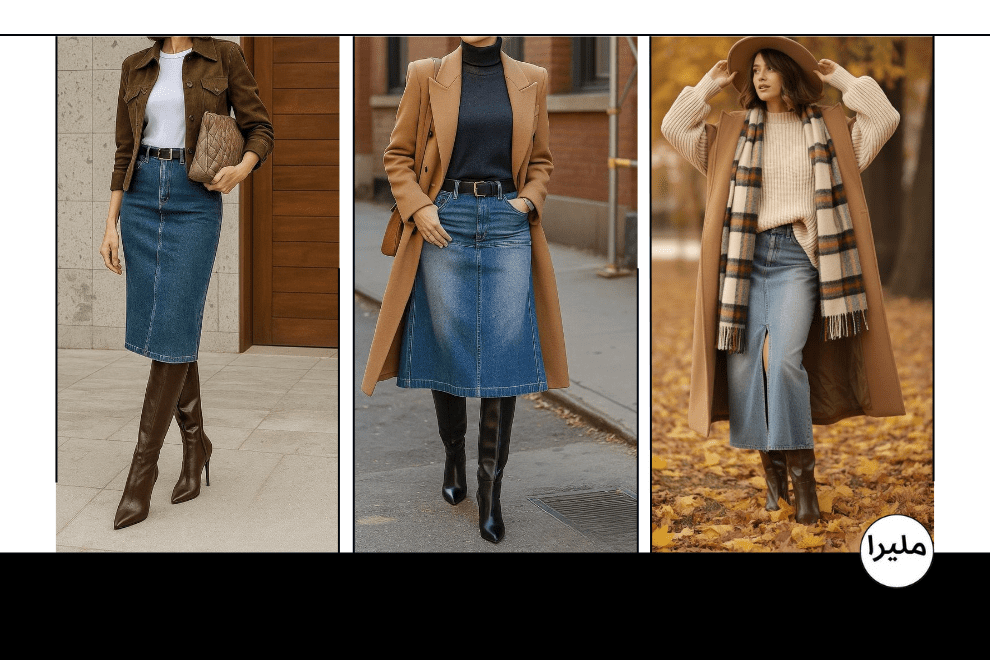 استایل پاییزی با دامن جین: همیشه مُد